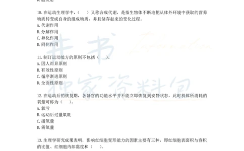 井书&middot;独家资料包教师资格证《（高中）体育与健康》考前模拟卷（独家整理）_教资_初高中2026教资_25下教师资格证_科三高中各科资料汇总_井书&middot;独家资料包高中各科资料汇总