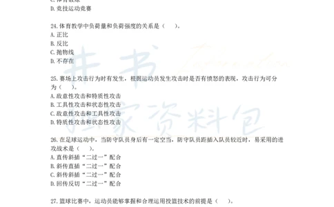 井书&middot;独家资料包教师资格证《（高中）体育与健康》考前模拟卷（独家整理）_教资_初高中2026教资_25下教师资格证_科三高中各科资料汇总_井书&middot;独家资料包高中各科资料汇总
