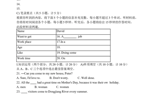 2009年湖南省郴州市中考英语试卷（学生版）学霸冲冲冲shop348121278.taobao.com_中考真题_3.英语中考真题2015-2024年_地区卷_湖南省_郴州英语08-22缺13_学生版