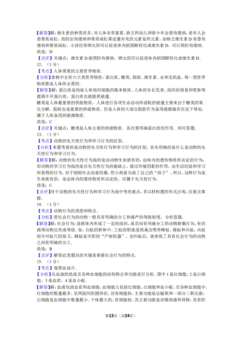 2010年山东青岛初中生物学业考试题及答案_中考真题_8.生物中考真题2015-2024年_地区卷_青岛生物