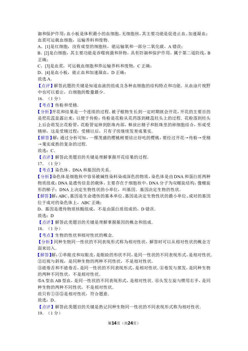 2010年山东青岛初中生物学业考试题及答案_中考真题_8.生物中考真题2015-2024年_地区卷_青岛生物