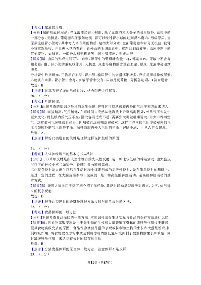 2010年山东青岛初中生物学业考试题及答案_中考真题_8.生物中考真题2015-2024年_地区卷_青岛生物