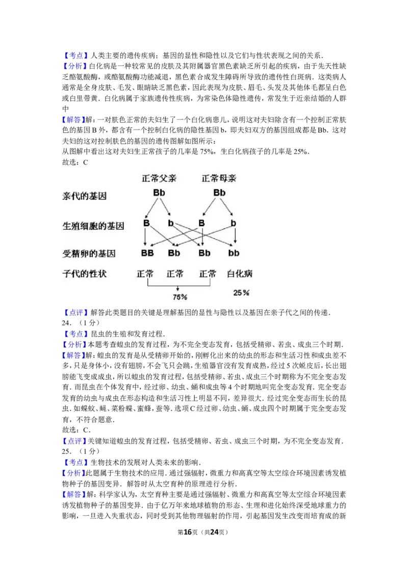 2010年山东青岛初中生物学业考试题及答案_中考真题_8.生物中考真题2015-2024年_地区卷_青岛生物