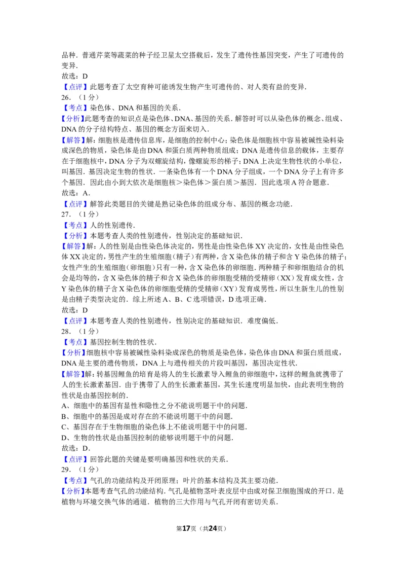 2010年山东青岛初中生物学业考试题及答案_中考真题_8.生物中考真题2015-2024年_地区卷_青岛生物