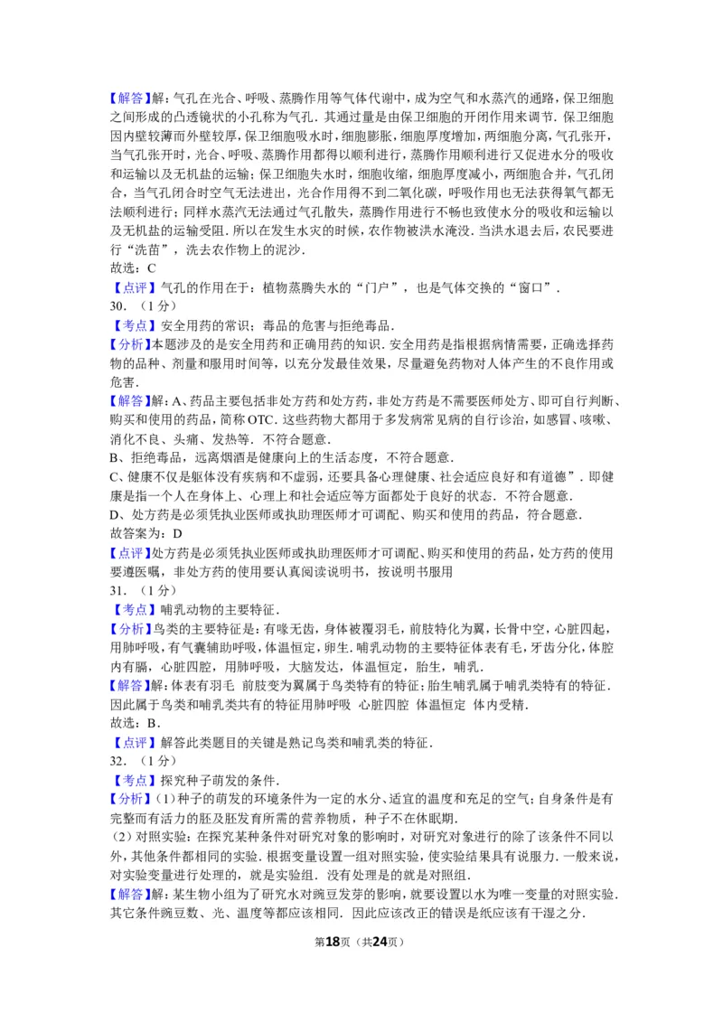 2010年山东青岛初中生物学业考试题及答案_中考真题_8.生物中考真题2015-2024年_地区卷_青岛生物