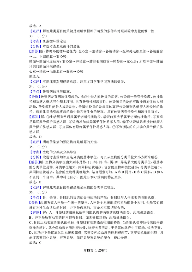 2010年山东青岛初中生物学业考试题及答案_中考真题_8.生物中考真题2015-2024年_地区卷_青岛生物