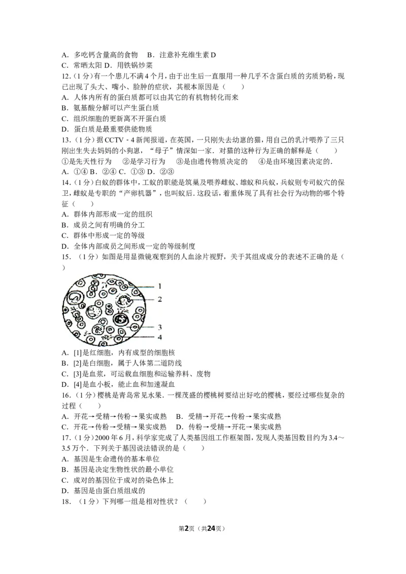 2010年山东青岛初中生物学业考试题及答案_中考真题_8.生物中考真题2015-2024年_地区卷_青岛生物