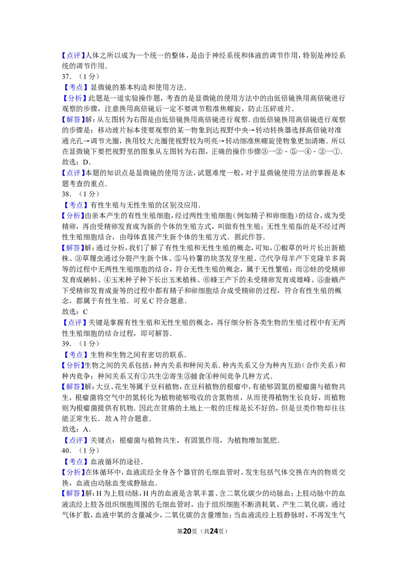 2010年山东青岛初中生物学业考试题及答案_中考真题_8.生物中考真题2015-2024年_地区卷_青岛生物