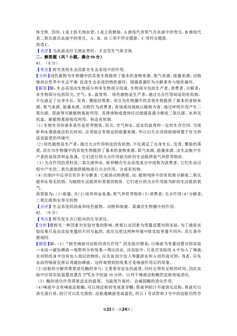 2010年山东青岛初中生物学业考试题及答案_中考真题_8.生物中考真题2015-2024年_地区卷_青岛生物