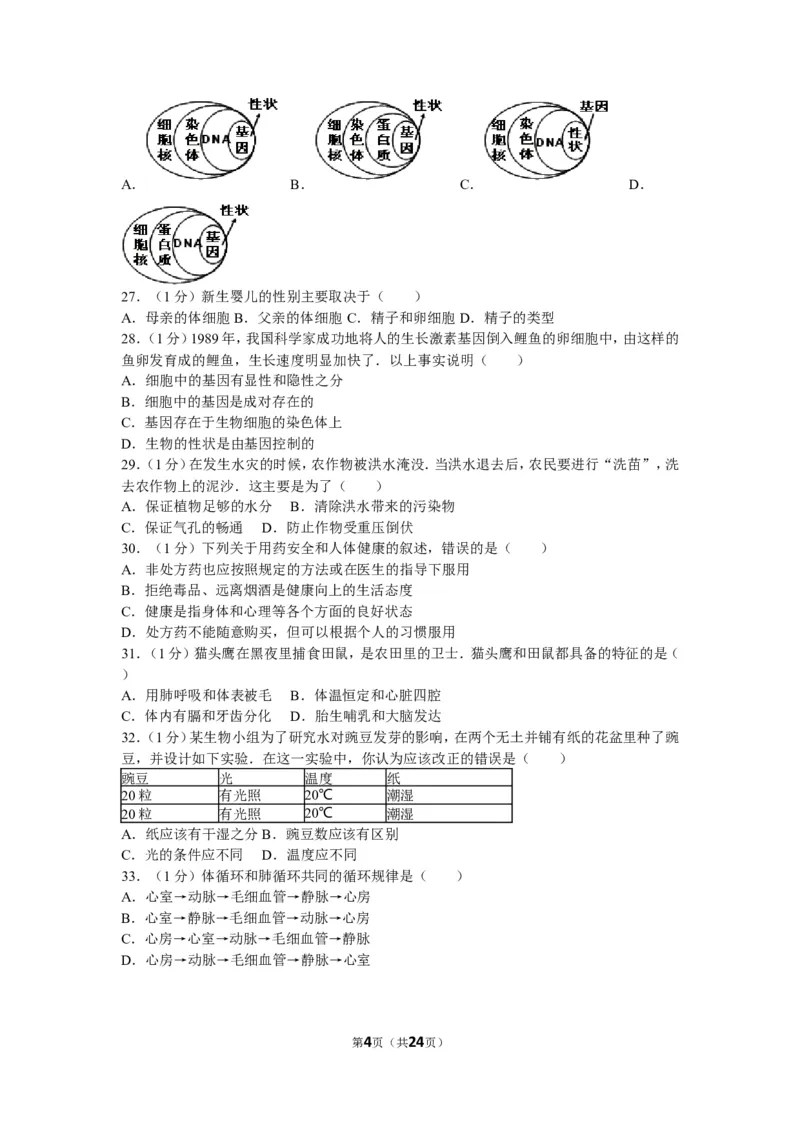2010年山东青岛初中生物学业考试题及答案_中考真题_8.生物中考真题2015-2024年_地区卷_青岛生物