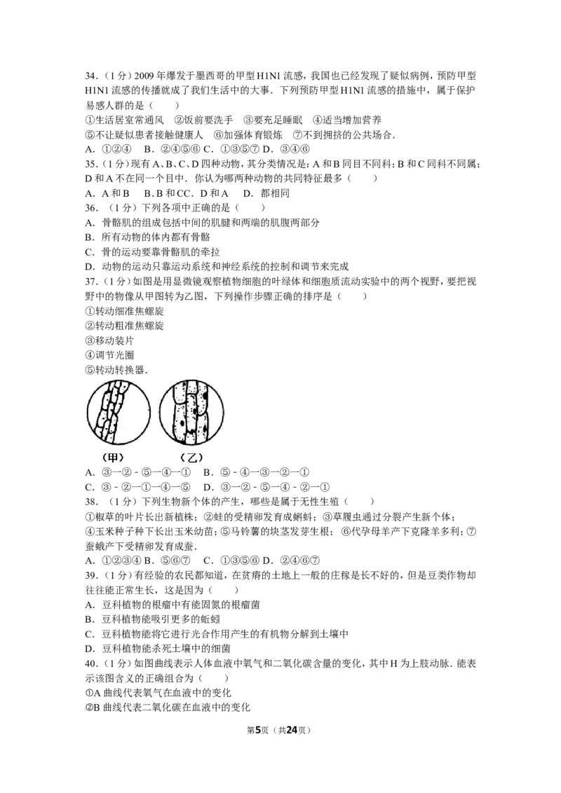 2010年山东青岛初中生物学业考试题及答案_中考真题_8.生物中考真题2015-2024年_地区卷_青岛生物