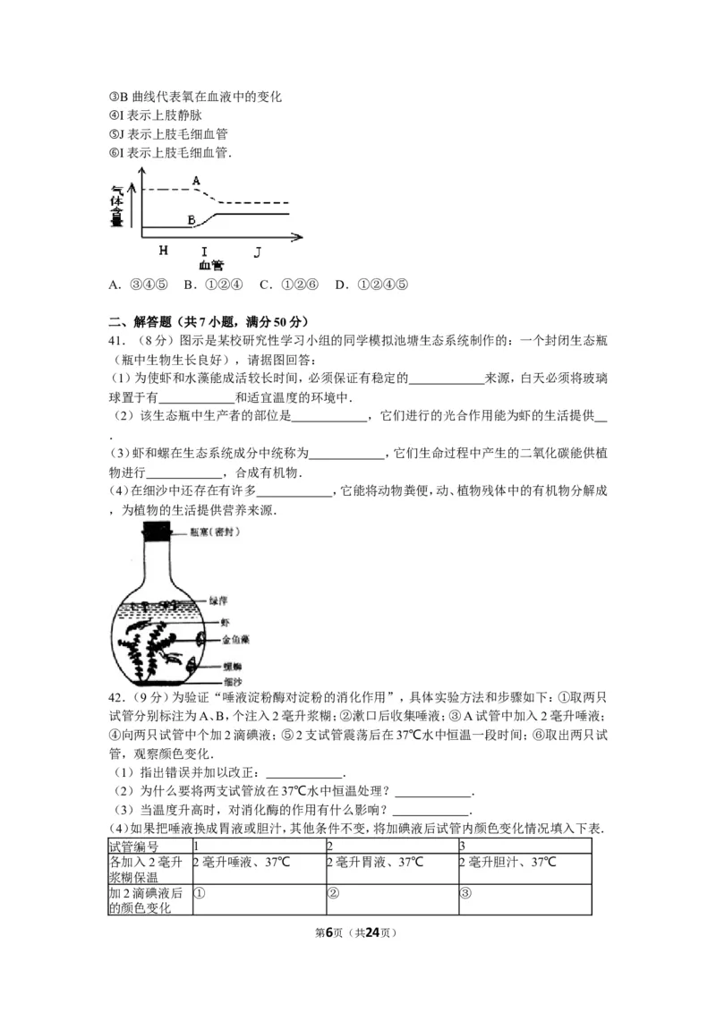 2010年山东青岛初中生物学业考试题及答案_中考真题_8.生物中考真题2015-2024年_地区卷_青岛生物