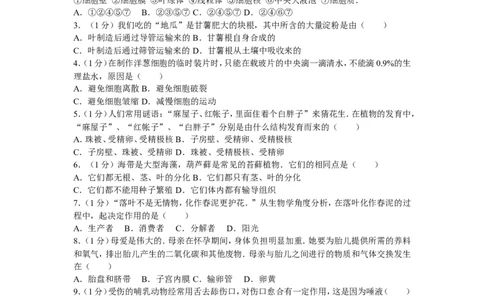 2010年山东青岛初中生物学业考试题及答案_中考真题_8.生物中考真题2015-2024年_地区卷_青岛生物