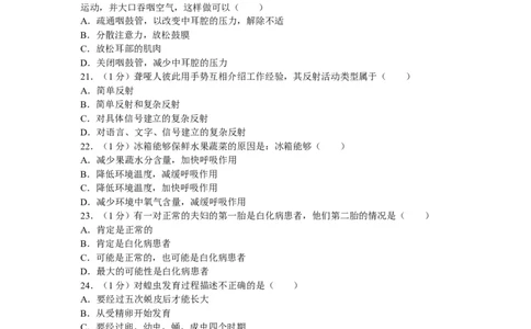 2010年山东青岛初中生物学业考试题及答案_中考真题_8.生物中考真题2015-2024年_地区卷_青岛生物