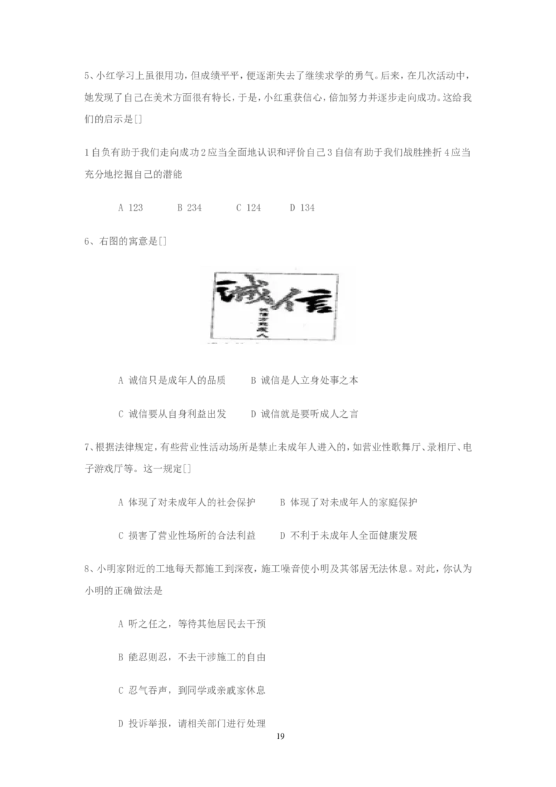 2008年安徽省中考思想品德试题及参考答案_中考真题_7.政治中考真题2015-2024年_地区卷_安徽思想品德08-22