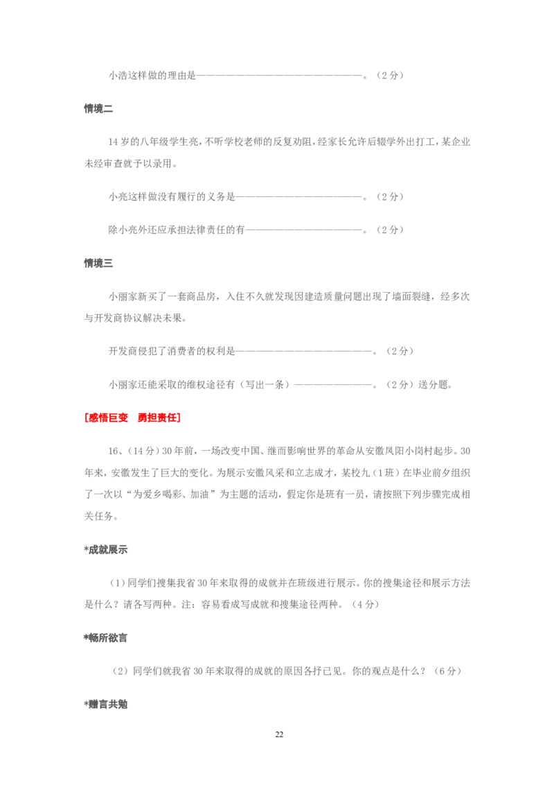 2008年安徽省中考思想品德试题及参考答案_中考真题_7.政治中考真题2015-2024年_地区卷_安徽思想品德08-22