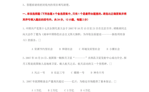 2008年安徽省中考思想品德试题及参考答案_中考真题_7.政治中考真题2015-2024年_地区卷_安徽思想品德08-22