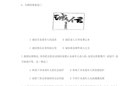 2008年安徽省中考思想品德试题及参考答案_中考真题_7.政治中考真题2015-2024年_地区卷_安徽思想品德08-22