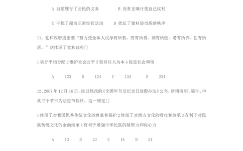 2008年安徽省中考思想品德试题及参考答案_中考真题_7.政治中考真题2015-2024年_地区卷_安徽思想品德08-22
