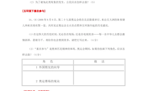 2008年安徽省中考思想品德试题及参考答案_中考真题_7.政治中考真题2015-2024年_地区卷_安徽思想品德08-22