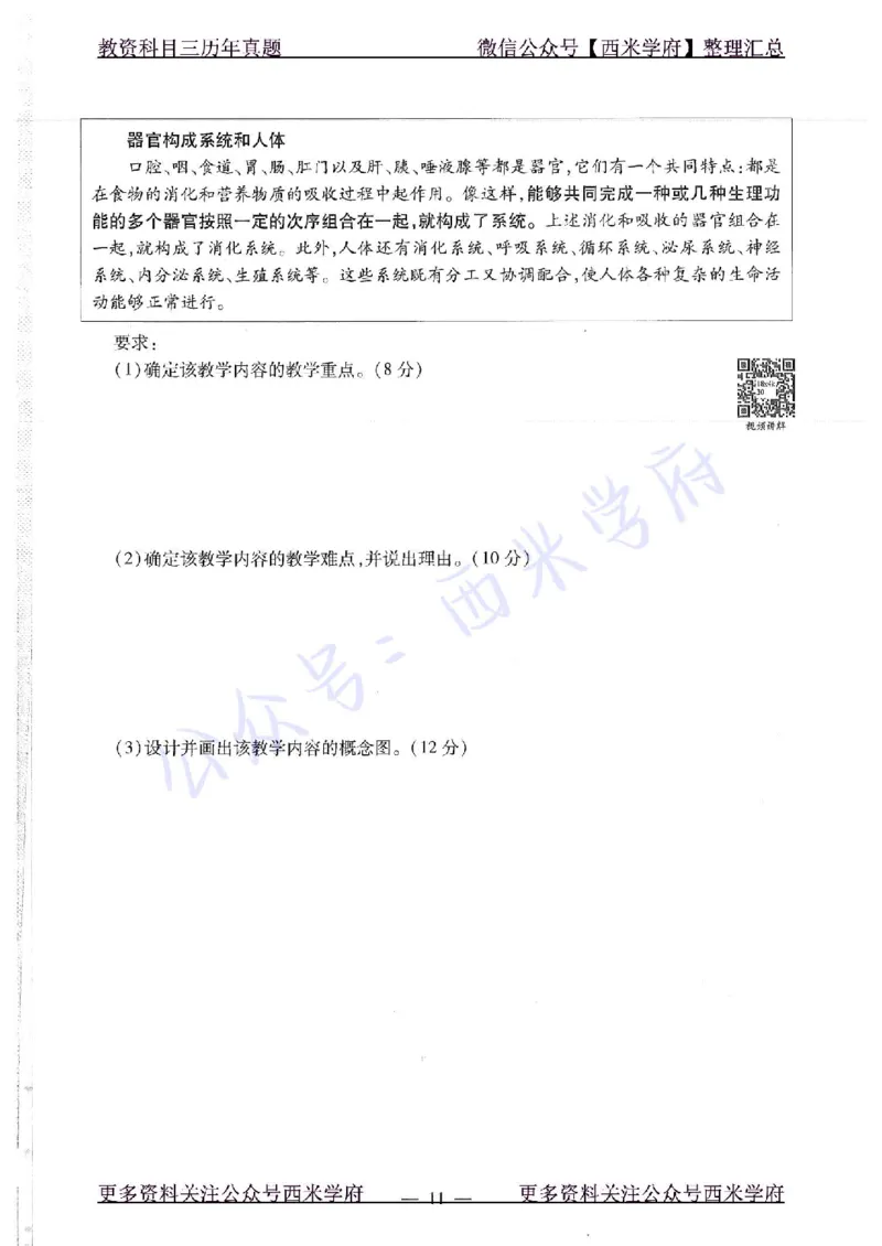 16下-19年上-初中生物真题-题本_4-教培资料-26年最新资料-同步更新_初中高中教资_03科三专项（进去保存报考的学科即可）_01科目三FB网课、三色速记手册、知识点导图等推荐