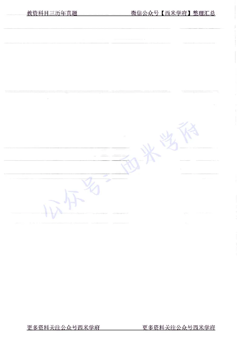 16下-19年上-初中生物真题-题本_4-教培资料-26年最新资料-同步更新_初中高中教资_03科三专项（进去保存报考的学科即可）_01科目三FB网课、三色速记手册、知识点导图等推荐