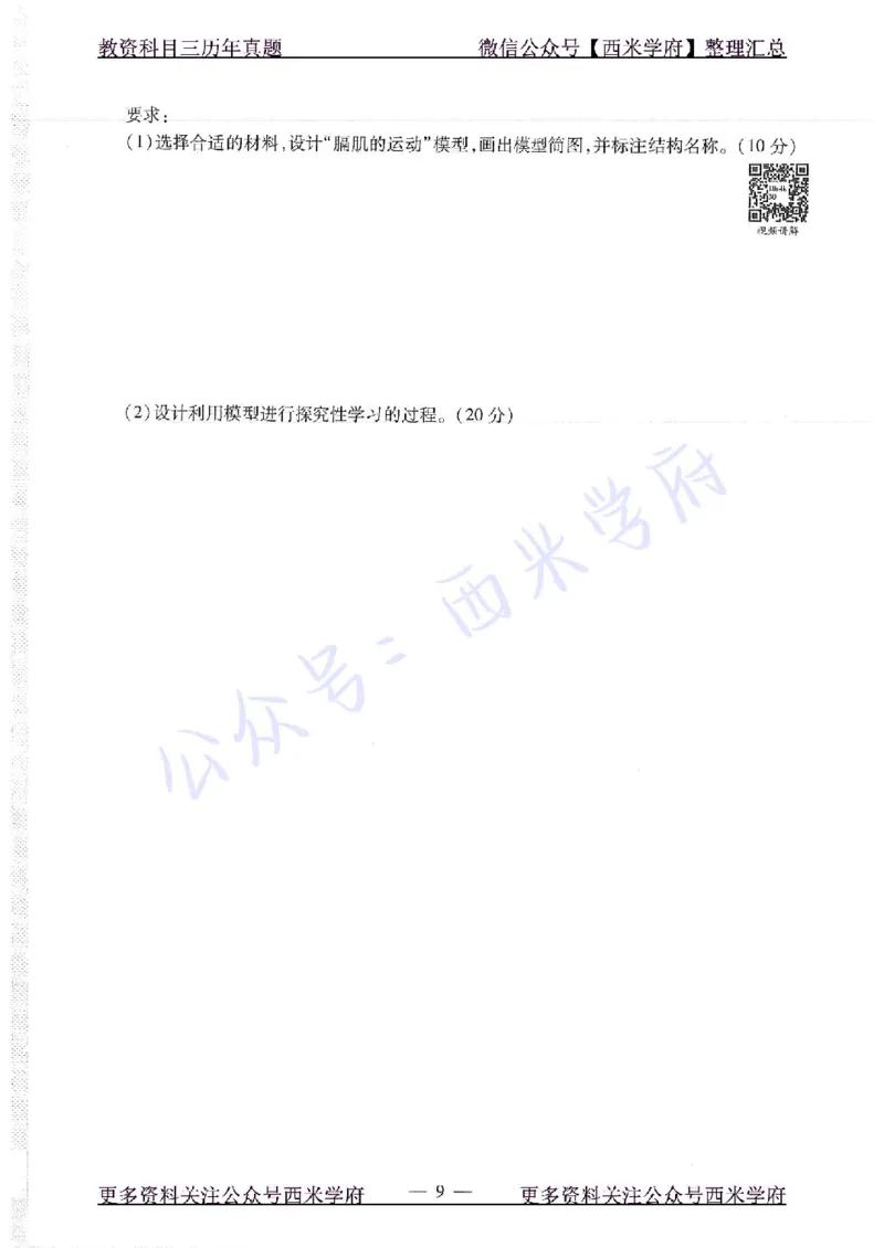 16下-19年上-初中生物真题-题本_4-教培资料-26年最新资料-同步更新_初中高中教资_03科三专项（进去保存报考的学科即可）_01科目三FB网课、三色速记手册、知识点导图等推荐