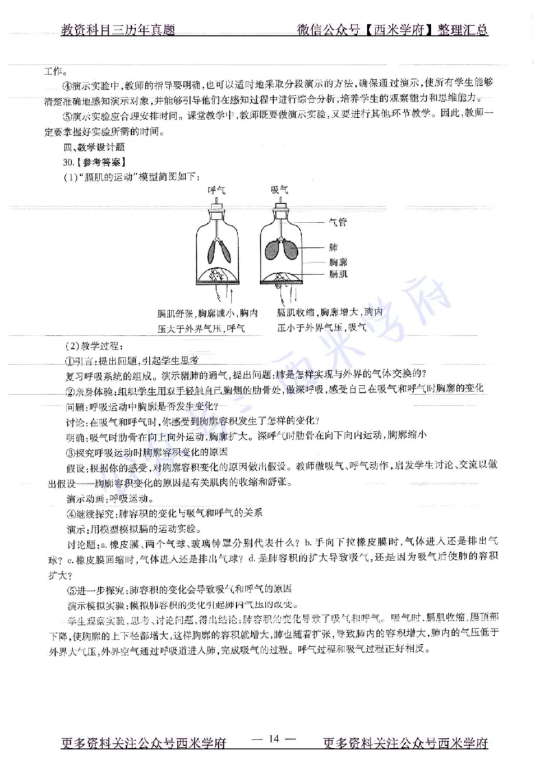 16下-19年上-初中生物真题-题本_4-教培资料-26年最新资料-同步更新_初中高中教资_03科三专项（进去保存报考的学科即可）_01科目三FB网课、三色速记手册、知识点导图等推荐
