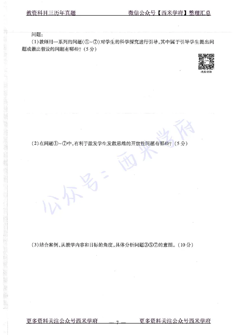16下-19年上-初中生物真题-题本_4-教培资料-26年最新资料-同步更新_初中高中教资_03科三专项（进去保存报考的学科即可）_01科目三FB网课、三色速记手册、知识点导图等推荐