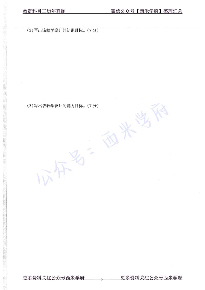 16下-19年上-初中生物真题-题本_4-教培资料-26年最新资料-同步更新_初中高中教资_03科三专项（进去保存报考的学科即可）_01科目三FB网课、三色速记手册、知识点导图等推荐