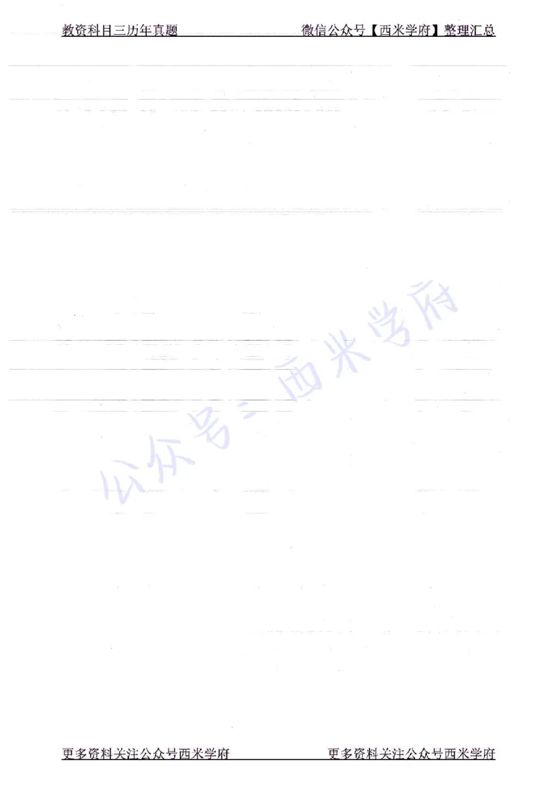 16下-19年上-初中生物真题-题本_4-教培资料-26年最新资料-同步更新_初中高中教资_03科三专项（进去保存报考的学科即可）_01科目三FB网课、三色速记手册、知识点导图等推荐