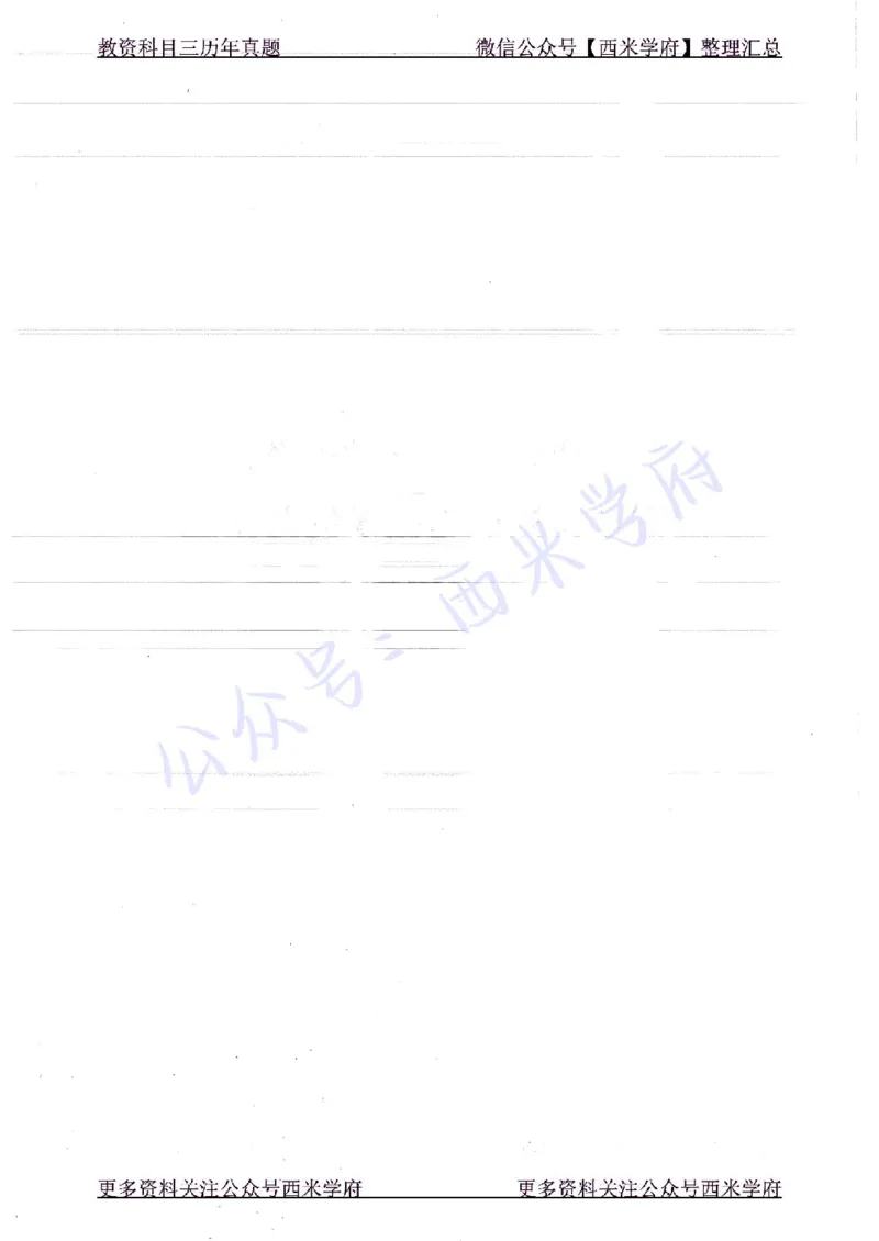 16下-19年上-初中生物真题-题本_4-教培资料-26年最新资料-同步更新_初中高中教资_03科三专项（进去保存报考的学科即可）_01科目三FB网课、三色速记手册、知识点导图等推荐