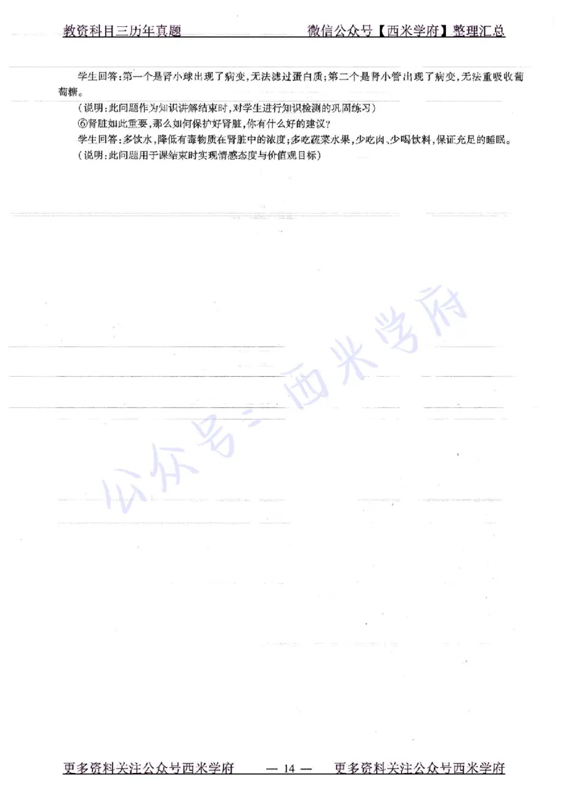 16下-19年上-初中生物真题-题本_4-教培资料-26年最新资料-同步更新_初中高中教资_03科三专项（进去保存报考的学科即可）_01科目三FB网课、三色速记手册、知识点导图等推荐