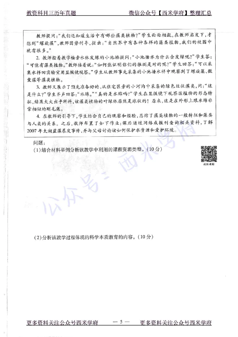 16下-19年上-初中生物真题-题本_4-教培资料-26年最新资料-同步更新_初中高中教资_03科三专项（进去保存报考的学科即可）_01科目三FB网课、三色速记手册、知识点导图等推荐