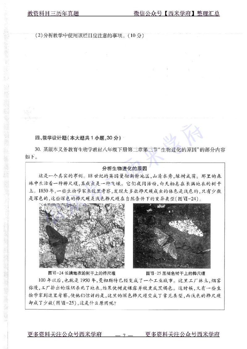 16下-19年上-初中生物真题-题本_4-教培资料-26年最新资料-同步更新_初中高中教资_03科三专项（进去保存报考的学科即可）_01科目三FB网课、三色速记手册、知识点导图等推荐