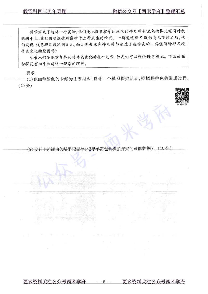 16下-19年上-初中生物真题-题本_4-教培资料-26年最新资料-同步更新_初中高中教资_03科三专项（进去保存报考的学科即可）_01科目三FB网课、三色速记手册、知识点导图等推荐