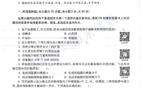 16下-19年上-初中生物真题-题本_4-教培资料-26年最新资料-同步更新_初中高中教资_03科三专项（进去保存报考的学科即可）_01科目三FB网课、三色速记手册、知识点导图等推荐