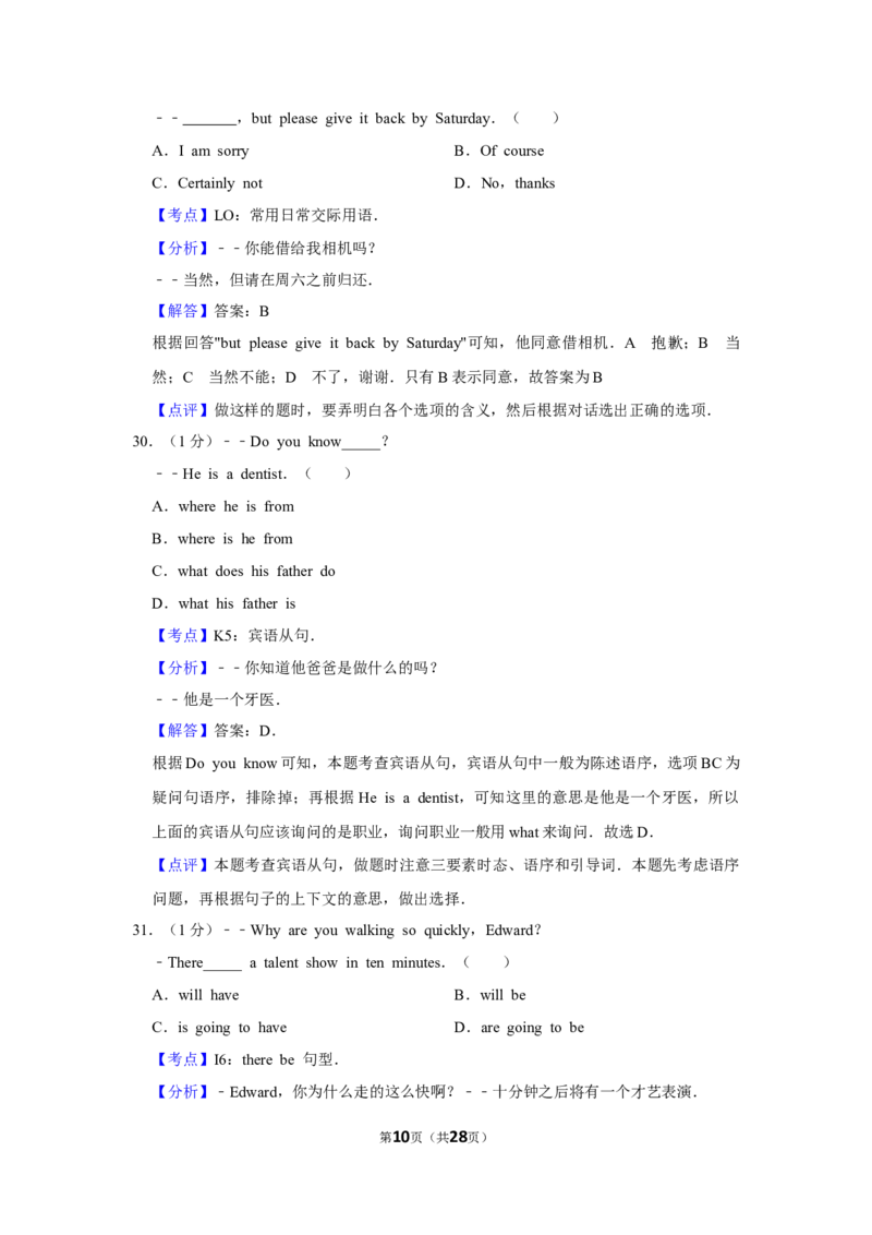 2013年湖北省黄冈市中考英语试卷（教师版）学霸冲冲冲shop348121278.taobao.com_中考真题_3.英语中考真题2015-2024年_地区卷_湖北省_湖北黄冈英语07-21