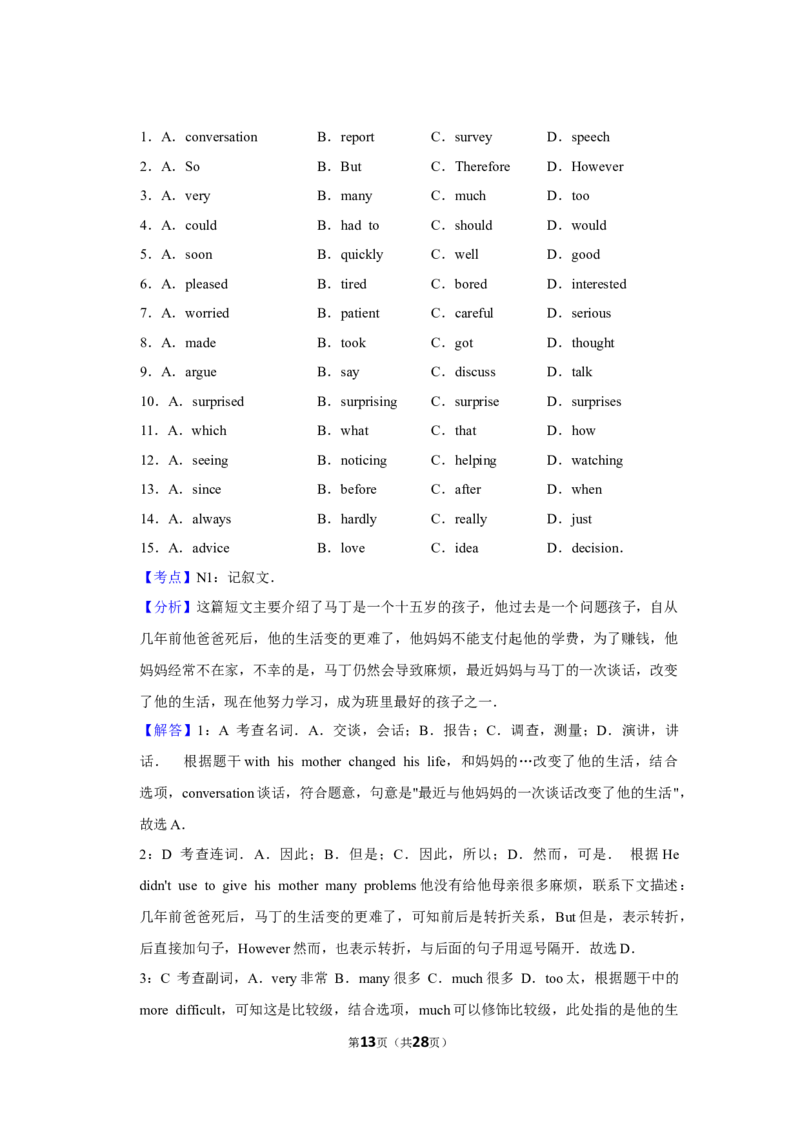 2013年湖北省黄冈市中考英语试卷（教师版）学霸冲冲冲shop348121278.taobao.com_中考真题_3.英语中考真题2015-2024年_地区卷_湖北省_湖北黄冈英语07-21