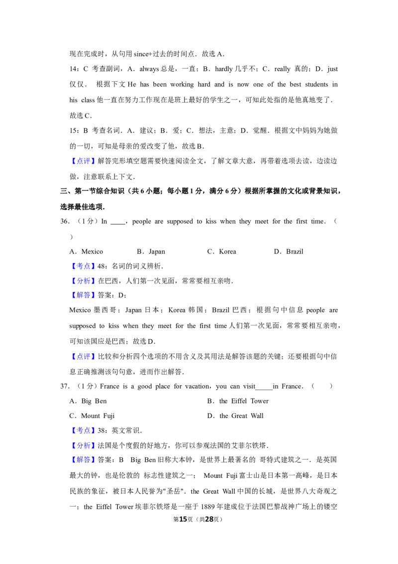 2013年湖北省黄冈市中考英语试卷（教师版）学霸冲冲冲shop348121278.taobao.com_中考真题_3.英语中考真题2015-2024年_地区卷_湖北省_湖北黄冈英语07-21