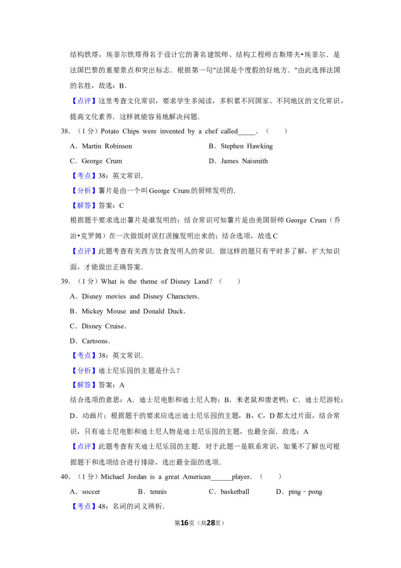 2013年湖北省黄冈市中考英语试卷（教师版）学霸冲冲冲shop348121278.taobao.com_中考真题_3.英语中考真题2015-2024年_地区卷_湖北省_湖北黄冈英语07-21