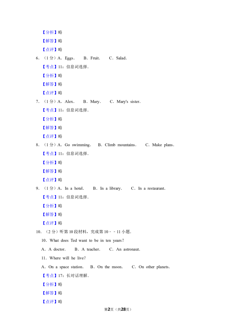 2013年湖北省黄冈市中考英语试卷（教师版）学霸冲冲冲shop348121278.taobao.com_中考真题_3.英语中考真题2015-2024年_地区卷_湖北省_湖北黄冈英语07-21