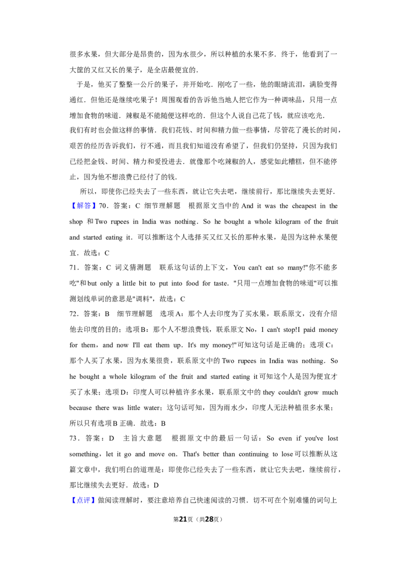 2013年湖北省黄冈市中考英语试卷（教师版）学霸冲冲冲shop348121278.taobao.com_中考真题_3.英语中考真题2015-2024年_地区卷_湖北省_湖北黄冈英语07-21