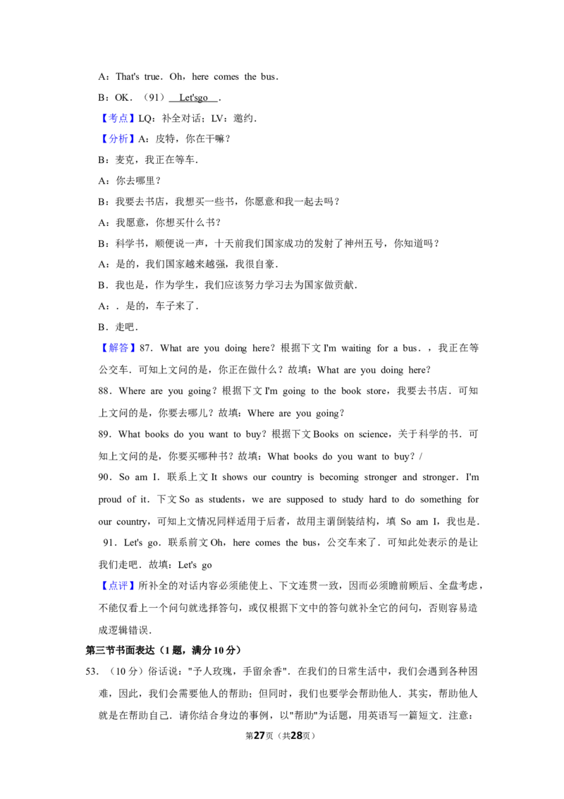 2013年湖北省黄冈市中考英语试卷（教师版）学霸冲冲冲shop348121278.taobao.com_中考真题_3.英语中考真题2015-2024年_地区卷_湖北省_湖北黄冈英语07-21