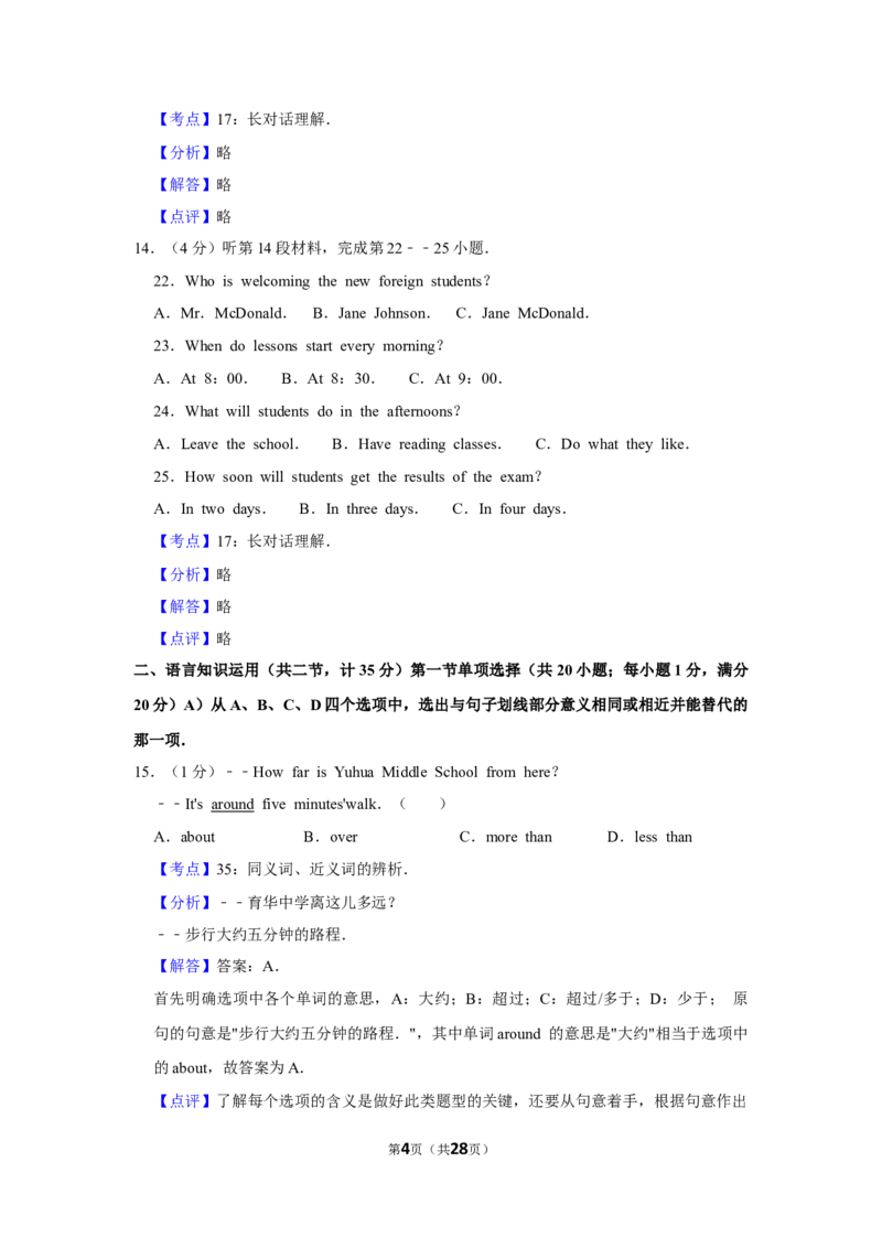 2013年湖北省黄冈市中考英语试卷（教师版）学霸冲冲冲shop348121278.taobao.com_中考真题_3.英语中考真题2015-2024年_地区卷_湖北省_湖北黄冈英语07-21