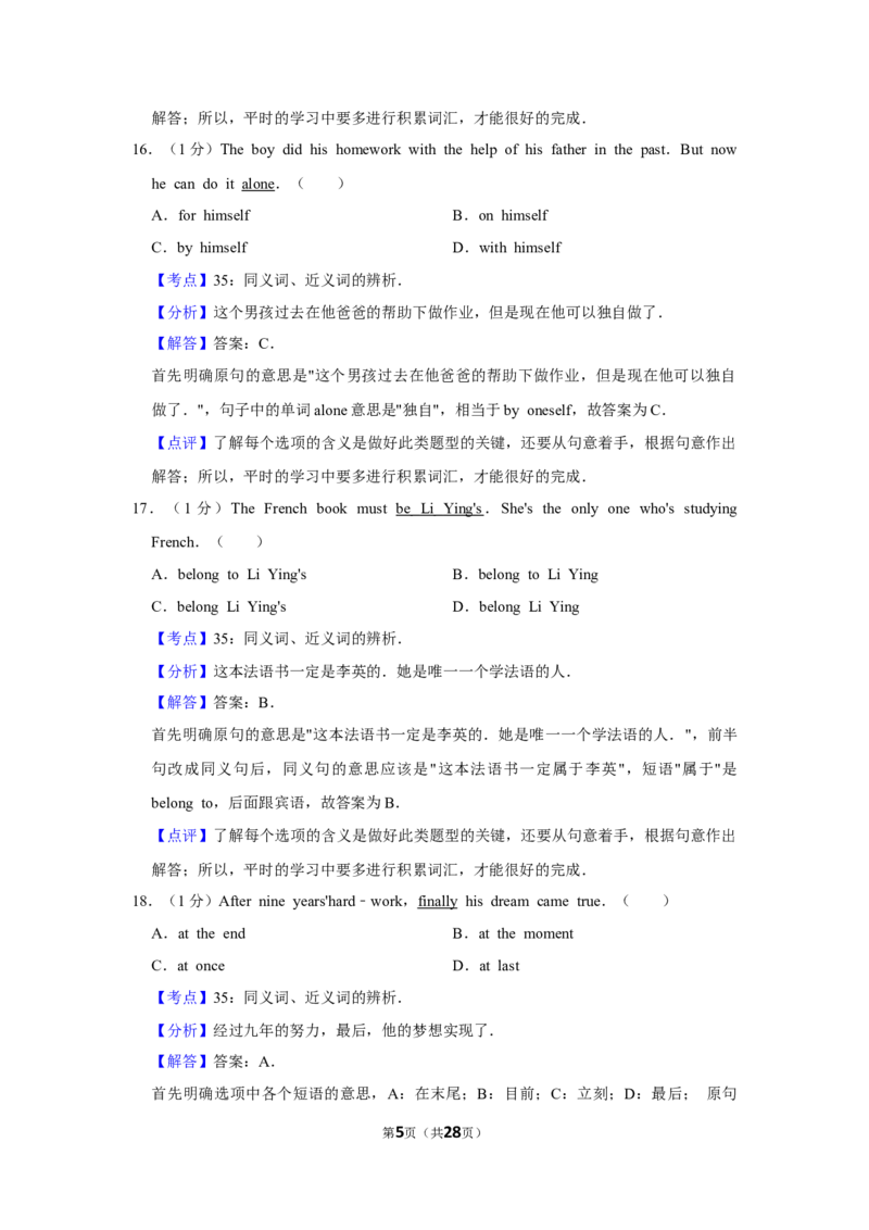 2013年湖北省黄冈市中考英语试卷（教师版）学霸冲冲冲shop348121278.taobao.com_中考真题_3.英语中考真题2015-2024年_地区卷_湖北省_湖北黄冈英语07-21