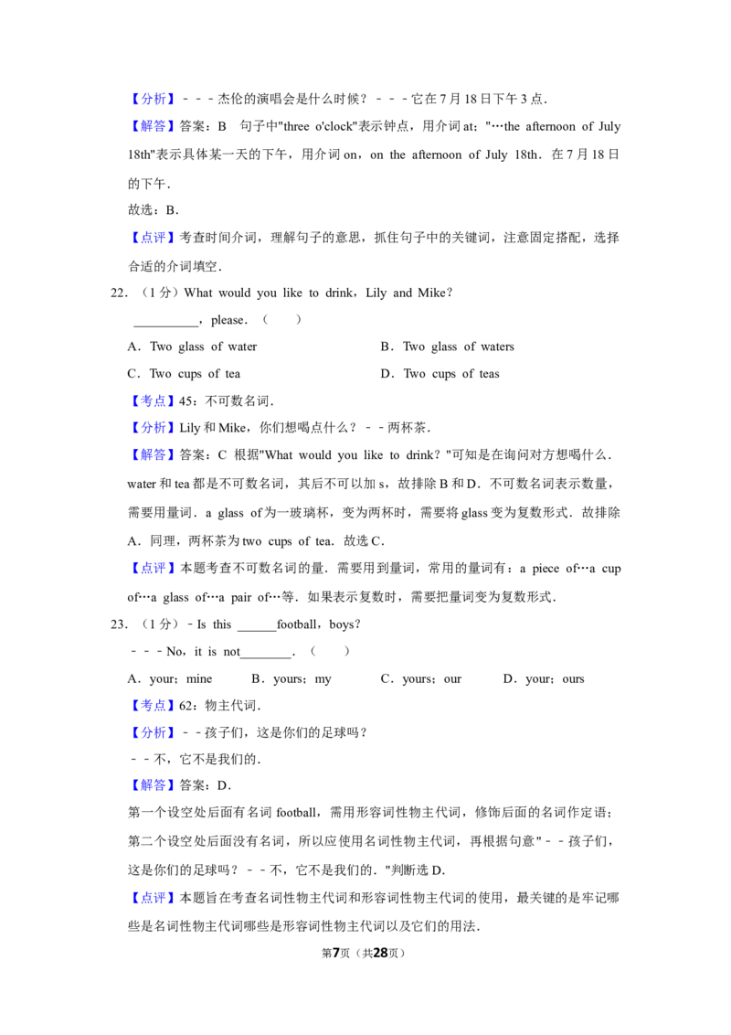 2013年湖北省黄冈市中考英语试卷（教师版）学霸冲冲冲shop348121278.taobao.com_中考真题_3.英语中考真题2015-2024年_地区卷_湖北省_湖北黄冈英语07-21