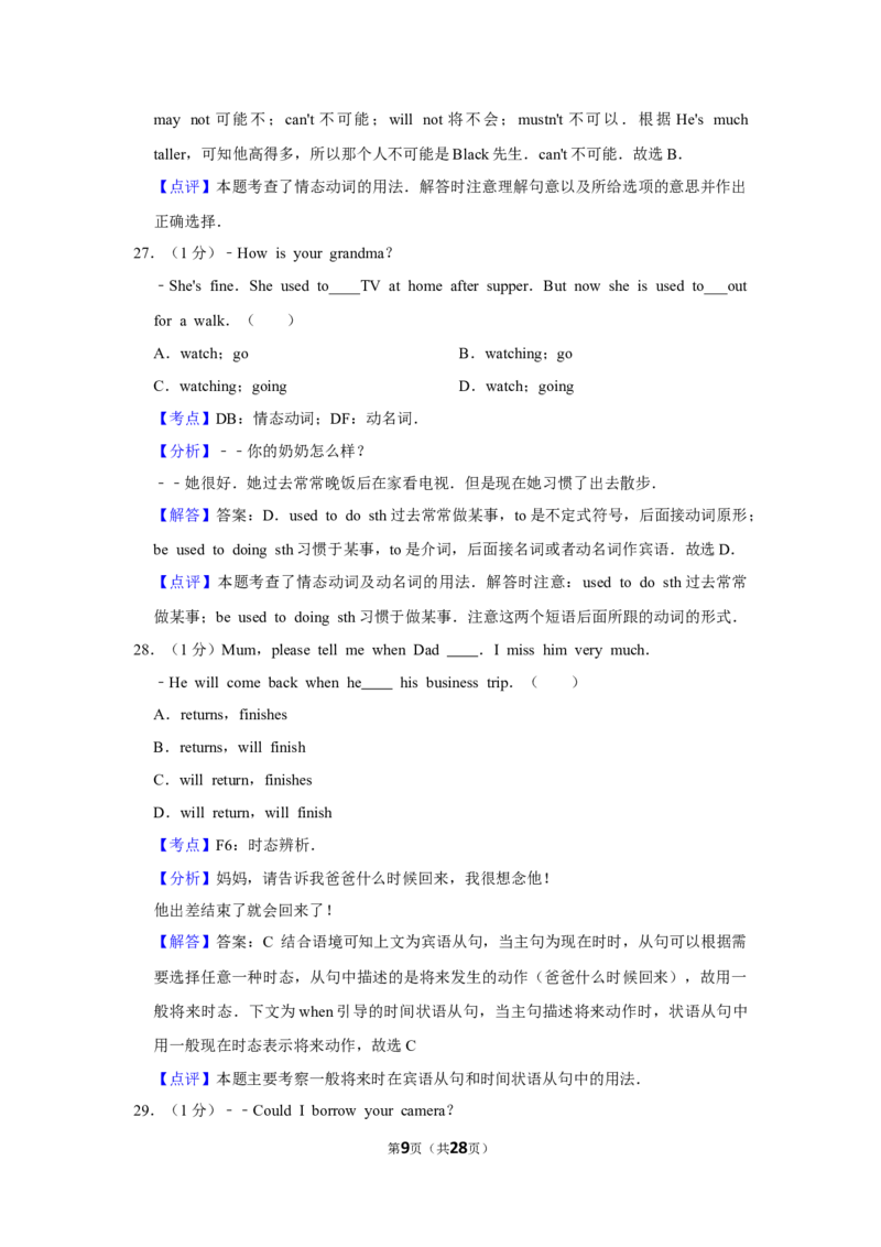2013年湖北省黄冈市中考英语试卷（教师版）学霸冲冲冲shop348121278.taobao.com_中考真题_3.英语中考真题2015-2024年_地区卷_湖北省_湖北黄冈英语07-21