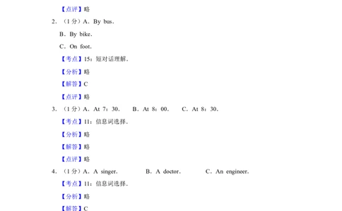 2013年湖北省黄冈市中考英语试卷（教师版）学霸冲冲冲shop348121278.taobao.com_中考真题_3.英语中考真题2015-2024年_地区卷_湖北省_湖北黄冈英语07-21