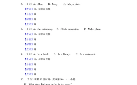 2013年湖北省黄冈市中考英语试卷（教师版）学霸冲冲冲shop348121278.taobao.com_中考真题_3.英语中考真题2015-2024年_地区卷_湖北省_湖北黄冈英语07-21